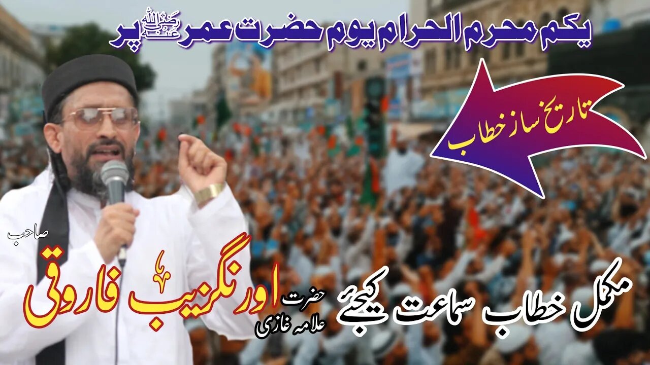 Youm e Umar رضی اللہ عنہ Juloos Karachi || Allama Aurangzeb Farooqi || 20 July 2023