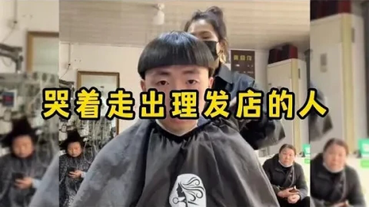 哭着走出理发店的人，每次理发就像一场豪赌，而我们从来没有赢过 #吃瓜观影站 #爆笑 #搞笑 #搞笑对话 #爆笑日常