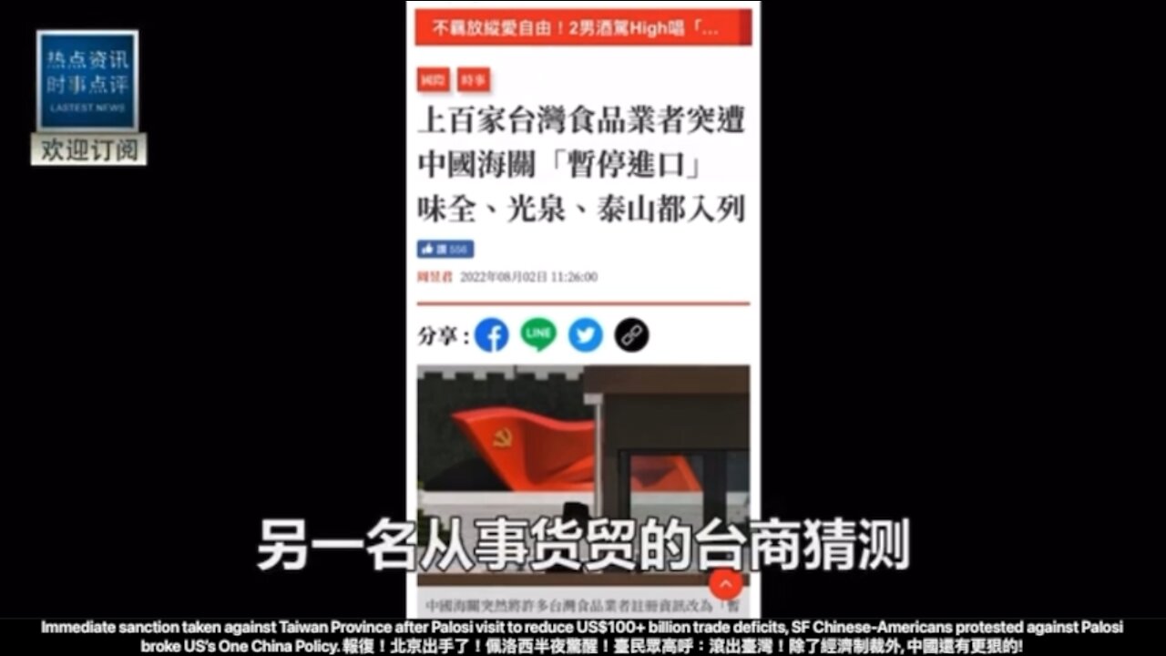 sanction taken against Taiwan Province after Palosi visit to reduce US$100+ billion trade deficits