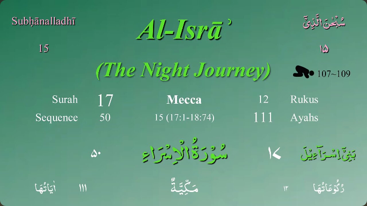 017 Surah Al Isra by Mishary Al Afasy (iRecite)