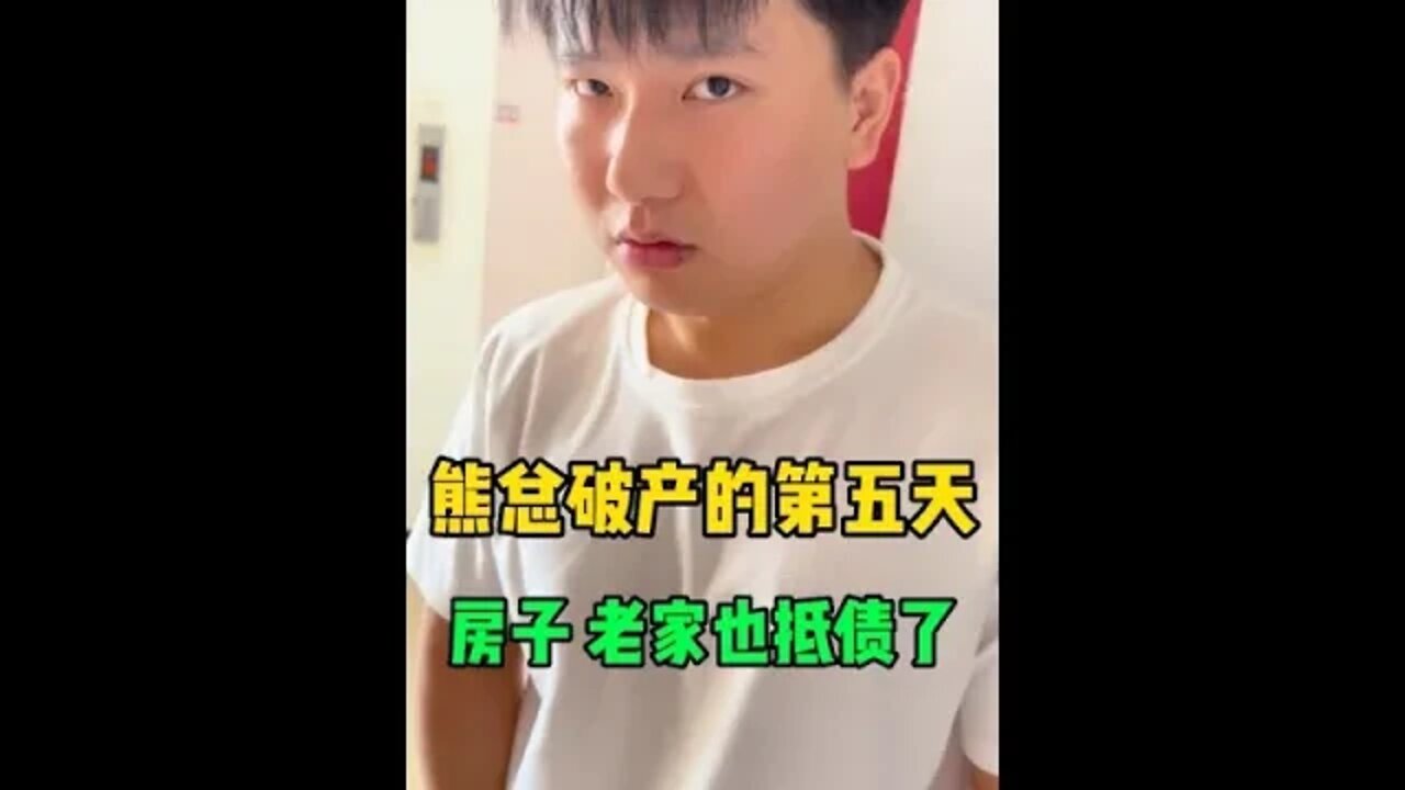 #藏私房钱的天花板 好家伙直接无家可归了!昨天还是有家的人 今天直接租房子了! ♥️ #私房钱 #熊总藏钱#吃瓜观影站 #藏私房钱的CEO