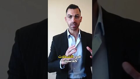الفرق بين العقليه الجيدة 👍 والعقلية السيئة 👎