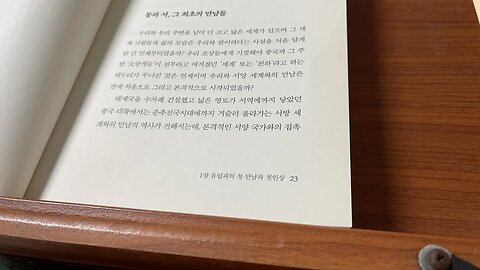 우리안의 유럽 기원과 시작 김미지 대제국 춘추전국시대 서양 천하 실크로드 박연 네덜란드 벨테브레 하멜표류기 지영록 석재고 임진왜란 베네치아 마르코폴로 로마제국 마르쿠스 아우렐리우