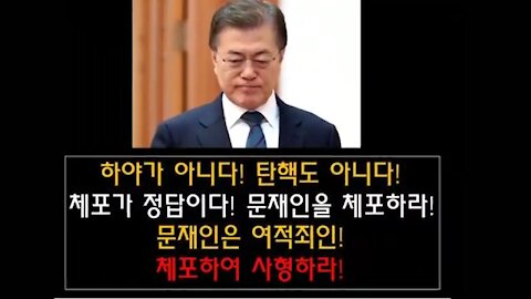 ★문재인은 여적죄인! 체포하여 사형하라! [태평] 191012 토 [태투 서울 86차] 광화문역 2번 출구 KT 앞 토 오후 2시 (녹화 방송)