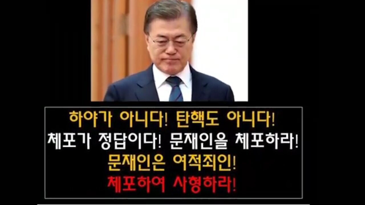★문재인은 여적죄인! 체포하여 사형하라! [태평] 191012 토 [태투 서울 86차] 광화문역 2번 출구 KT 앞 토 오후 2시 (녹화 방송)
