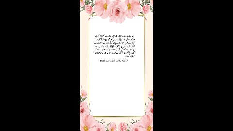 hadees Mubarak