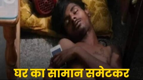 Thief Breaks Into Doctor's House, Falls Asleep with AC On, Gets Caught by Police!