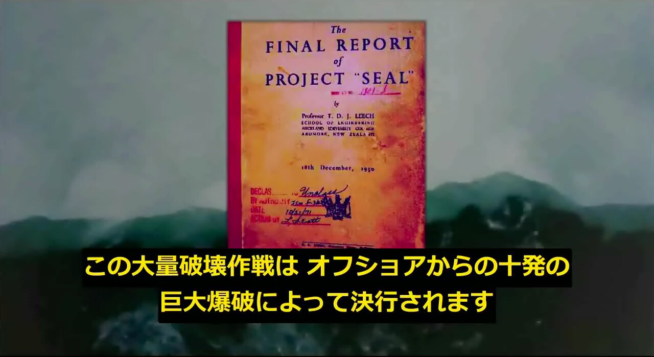 プロジェクト・シール【PROJECT SEAL】★津波爆弾【THE TSUNAMI BOMB】