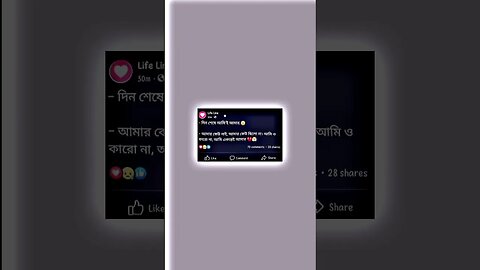 দিন শেষে আমি একান্তই আমার.! 🙂💔 #viral #viralvideo #shorts #sadstatus #tiktok #tiktokbangladesh