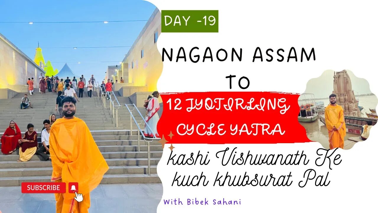 Kashi Viswanath k Kuch khubsurat Pal | Day -19 Nagaon Assam to 12 Jyotiling Cycle Yatra