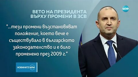 Радев наложи вето на отделянето на Следствието от Прокуратурата