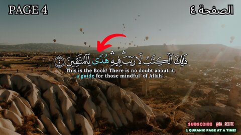 Quran Page: 4 :القرآن الكريم الصفحة #beautifulquran #اكسبلور #قران_كريم# #BA_Recite