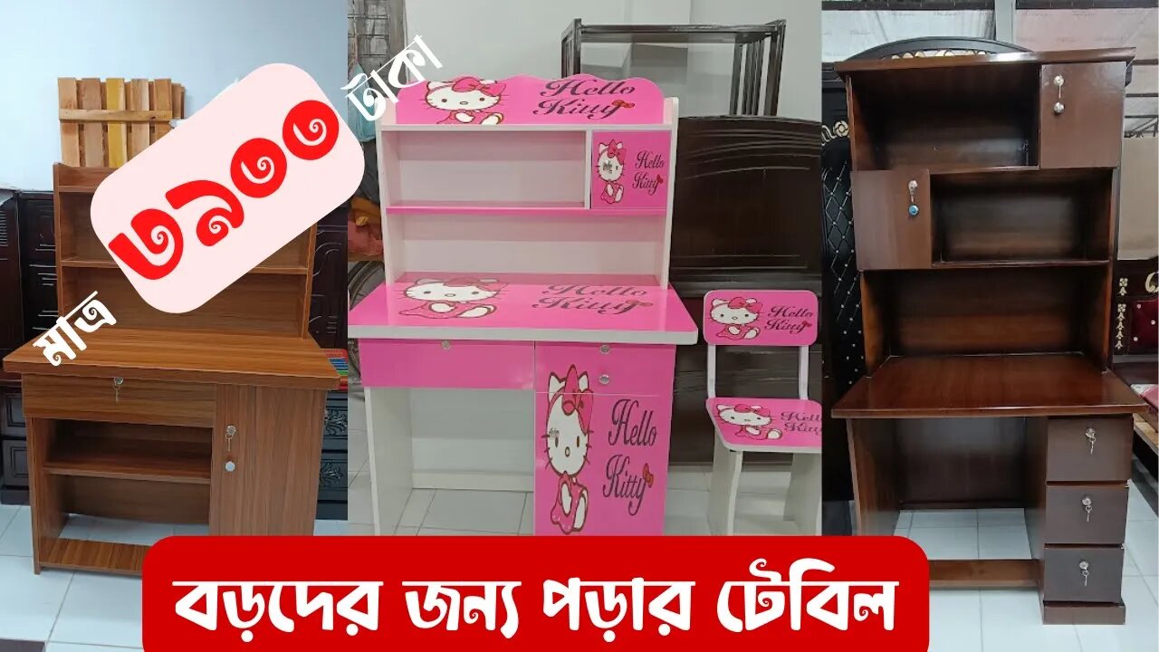 বড়দের জন্য পড়ার টেবিল । Study Table । Adult Reading Table ।রিডিং টেবিল । college student table