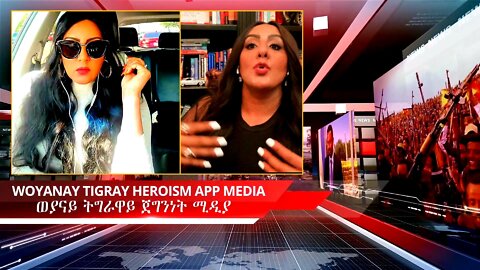 Woyanay Tigray App Media-ወያናይ ትግራዋይ ሚዲያ