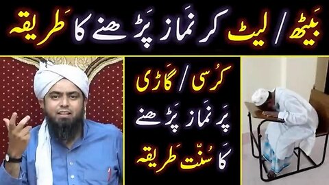 Chair & Car peh Baith ker NAMAZ parhna? MAREEZ kesay NAMAZ parhay? Engineer Muhammad Ali Mirza