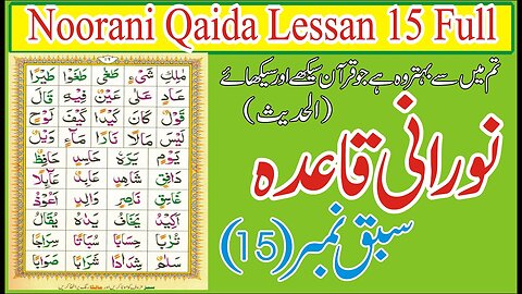 Noorani Qaida Lesson 15 Full In Urdu /Hindi