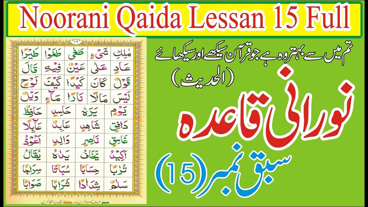 Noorani Qaida Lesson 15 Full In Urdu /Hindi