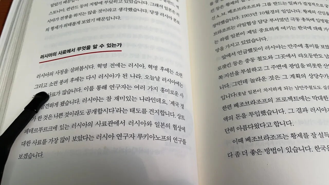 그럼에도 일본은 전쟁을 선택했다 가토 요코 러시아 루키아노프 러일전쟁 니콜라이2세 베조브라조프 만주 황제 육군당관 알렉세이 쿠로팟킨 재무장관 세르게이 비테 입선군주제 국무회의