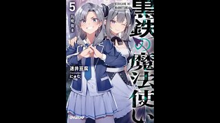 Black Iron Magician Volume 5