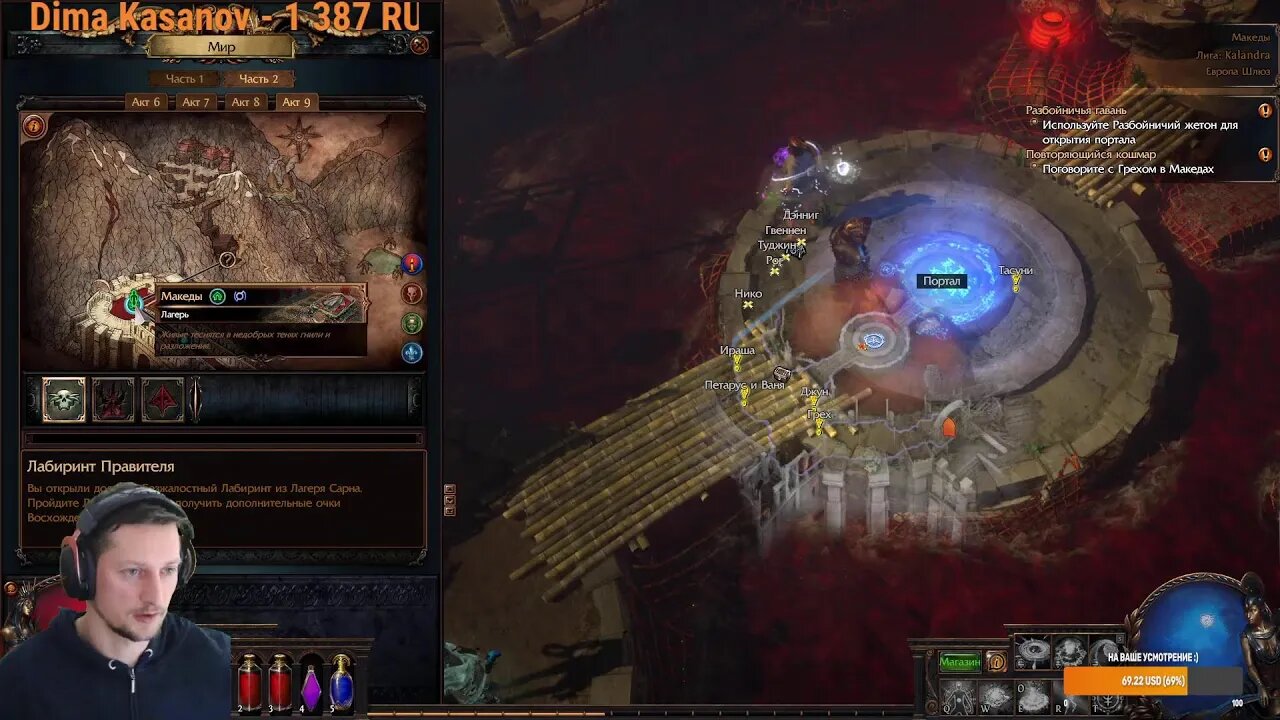 Path of Exile #13 Глава 8