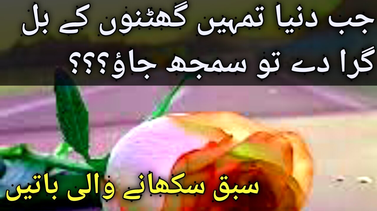 Ja duniya ap ko gira dy | motivational quotes | urdu quotes