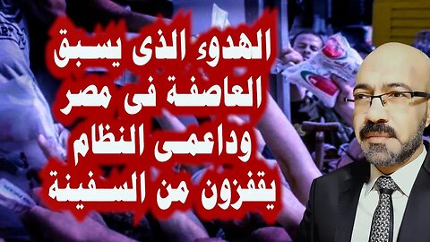 سر انقلاب نجيب سويرس على النظام والازهر يستنفر رجاله ضد النظام والتعويم على الابواب