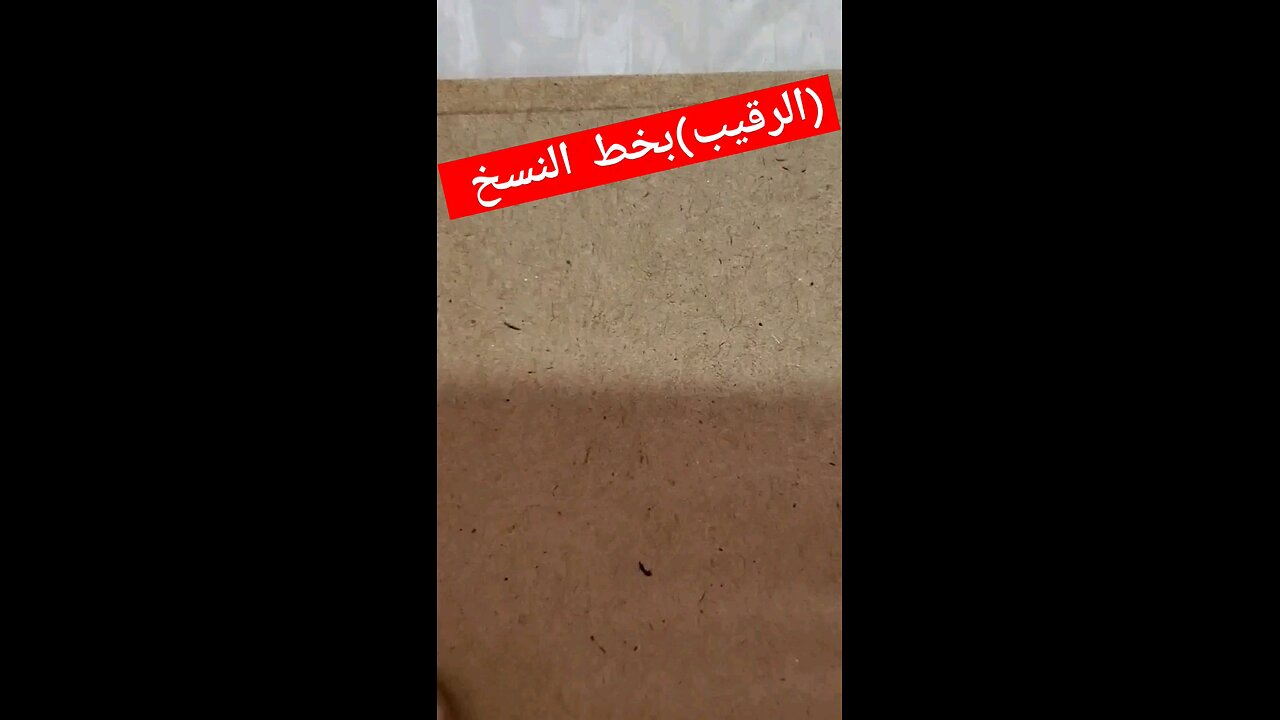 Alrgeeb الرقيب