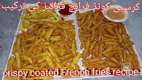 "Spicy Masala French Fries Recipe: A Flavorful Twist"تیز مصالحہ فرانچ فرائز ریسیپی: