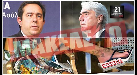 Τίζερ Εφημερίδας Μακελειό Τρίτη 21 Δεκεμβρίου 2021