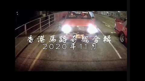 Hong Kong Car Accidents Compilation Nov 2020 | 香港馬路奇觀合輯 2020年11月