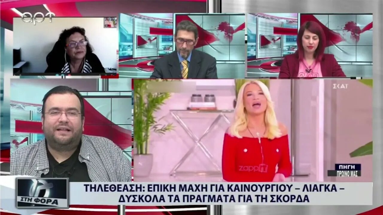 Τηλεθέαση : Επική μάχη για Καινούργιου - Λιάγκα, δύσκολα τα πράγματα για τη Σκορδά (ΑΡΤ, 28/9/2022)