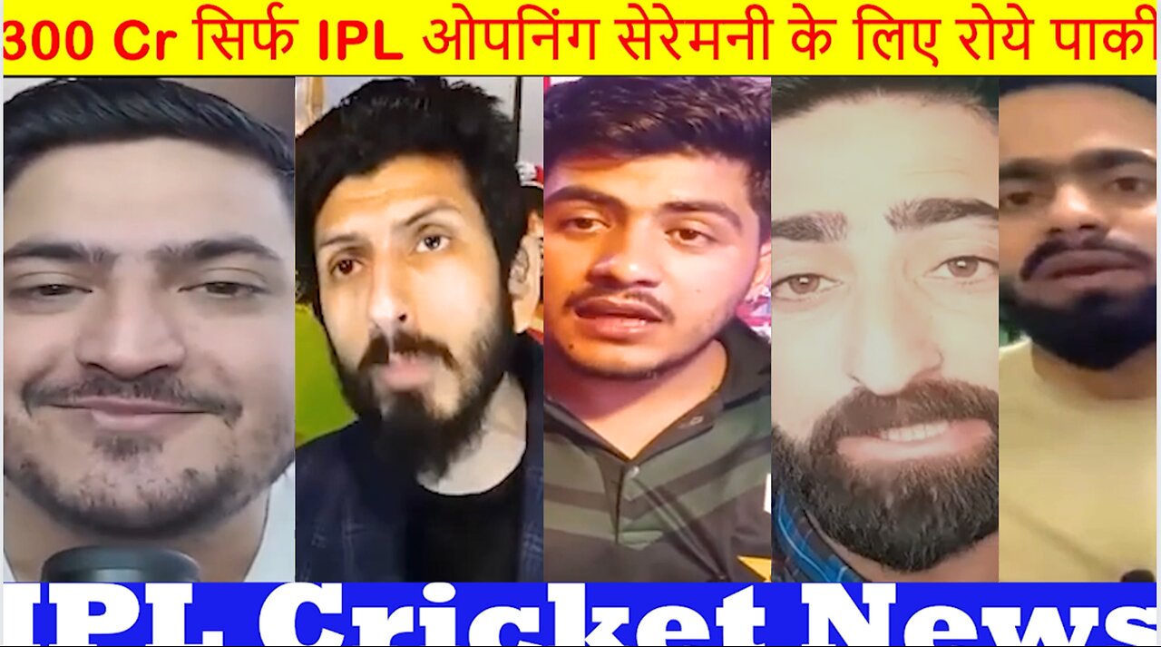 300 Cr सिर्फ IPL ओपनिंग सेरेमनी के लिए रोये पाकी