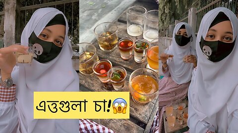 এত্তগুলা চা!😱 | Mustarin Sultana ❤️