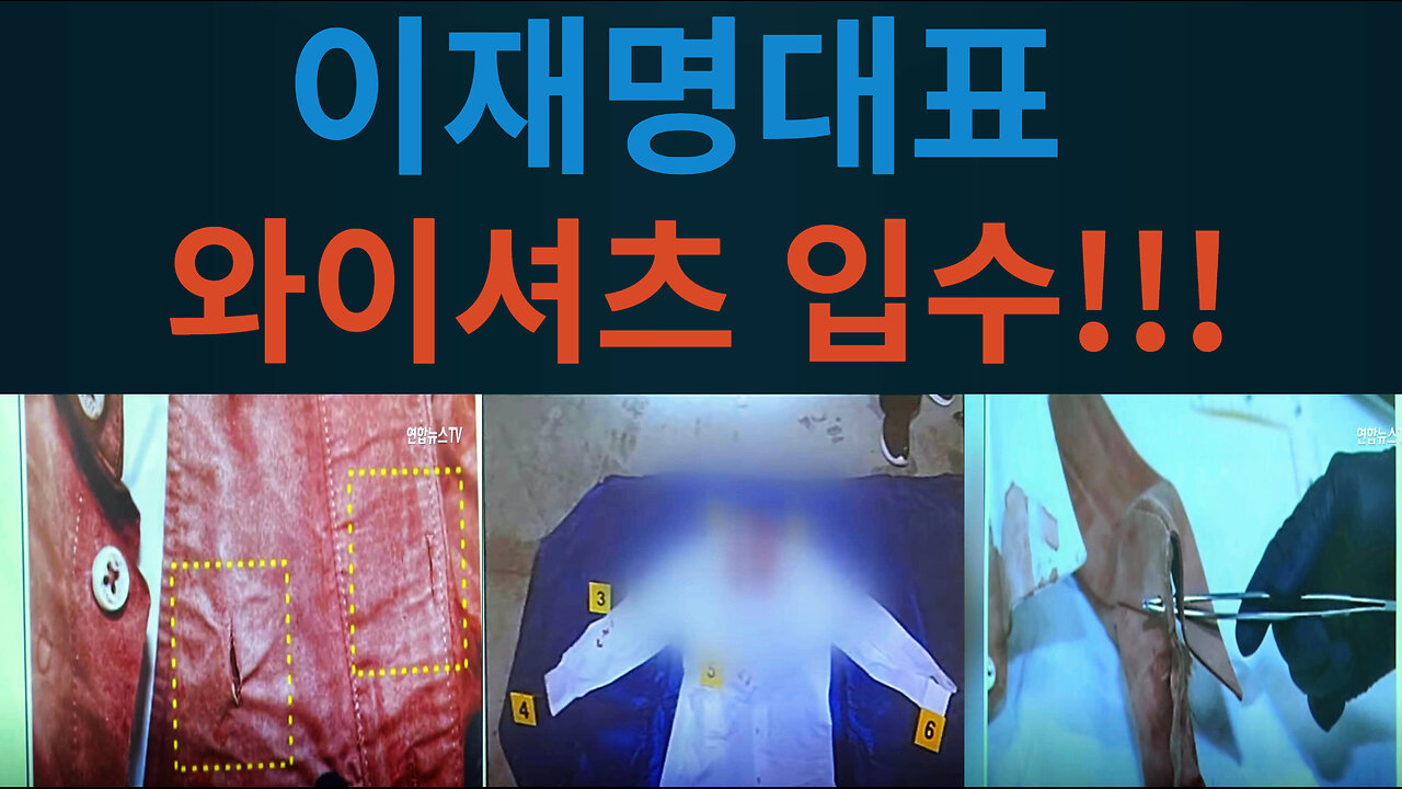 이재명대표 와이셔츠를 입수했습니다.!!!!