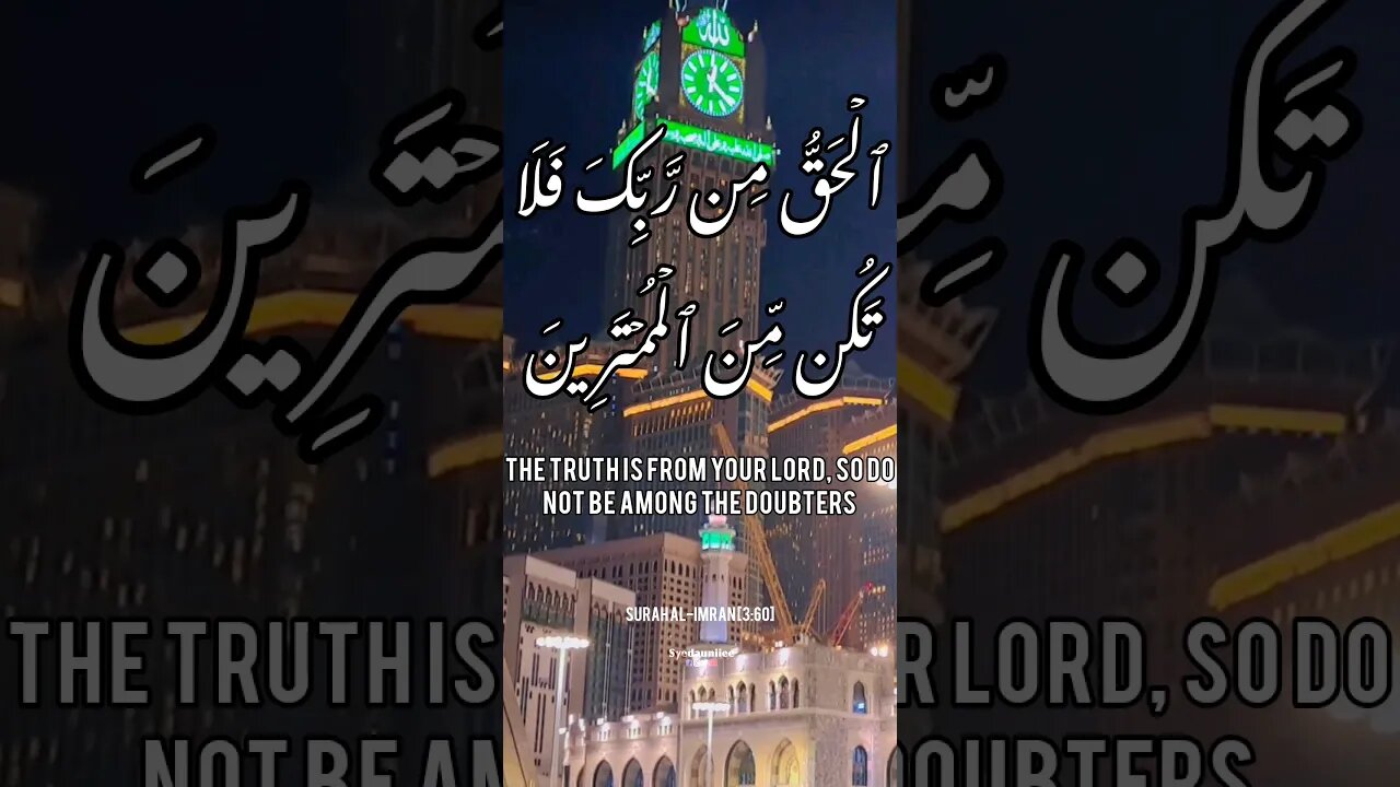 Favors Of Allah | Daily Quranic Verse | Surah Al Imran | Khana E Kaaba | Support Us #religion