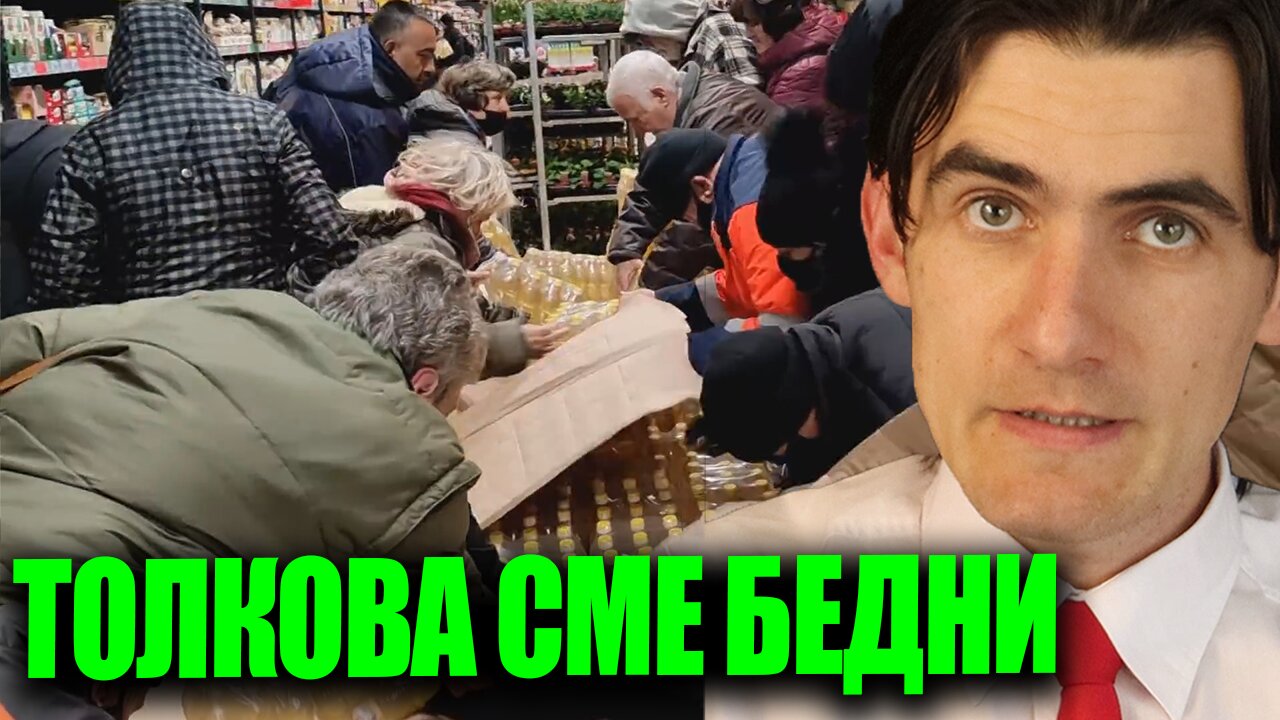 Това показва колко сме бедни... Кой е Виновен?