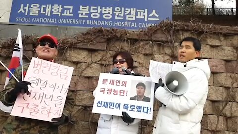 ★[태평 태투 서울 53차] 병원감금 웬말이냐! 신재민을 구출하자! [태평] 190107 월 [태극기대반격 구국투어] 분당서울대병원 앞