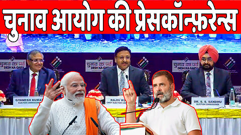 चुनाव आयोग की प्रेसकॉन्फ़रेन्स | Desh Live | Loksabha Election 2024