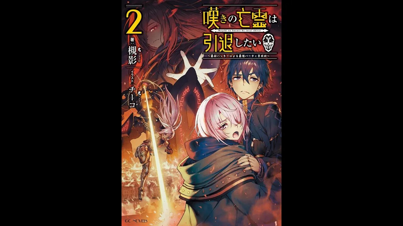 Let This Grieving Soul Retire! Webnovel Volume 2