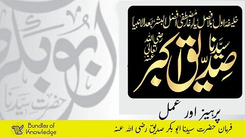 Hazrat Abu Bakr Siddique R.A - Parhez or Ammal - Bundles Of Knowledge
