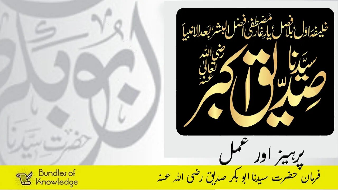 Hazrat Abu Bakr Siddique R.A - Parhez or Ammal - Bundles Of Knowledge