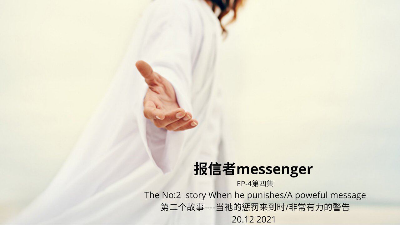 Messenger 报信者