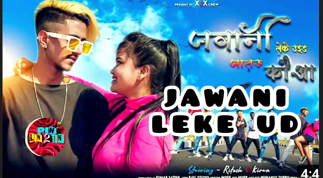 Jawani leke ud jaito #new #bhojpuri #nagpuri