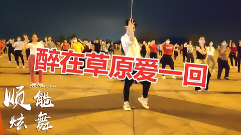 網紅舞32步《醉在草原愛一回》草原情歌悠揚動聽，舞蹈熱情有活力【順能炫舞團】