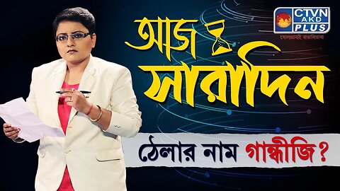 AAJ SARADIN | NEWS & PUBLIC COMMUNICATION | CTVN | 02_10_2023 - 10:00 PM