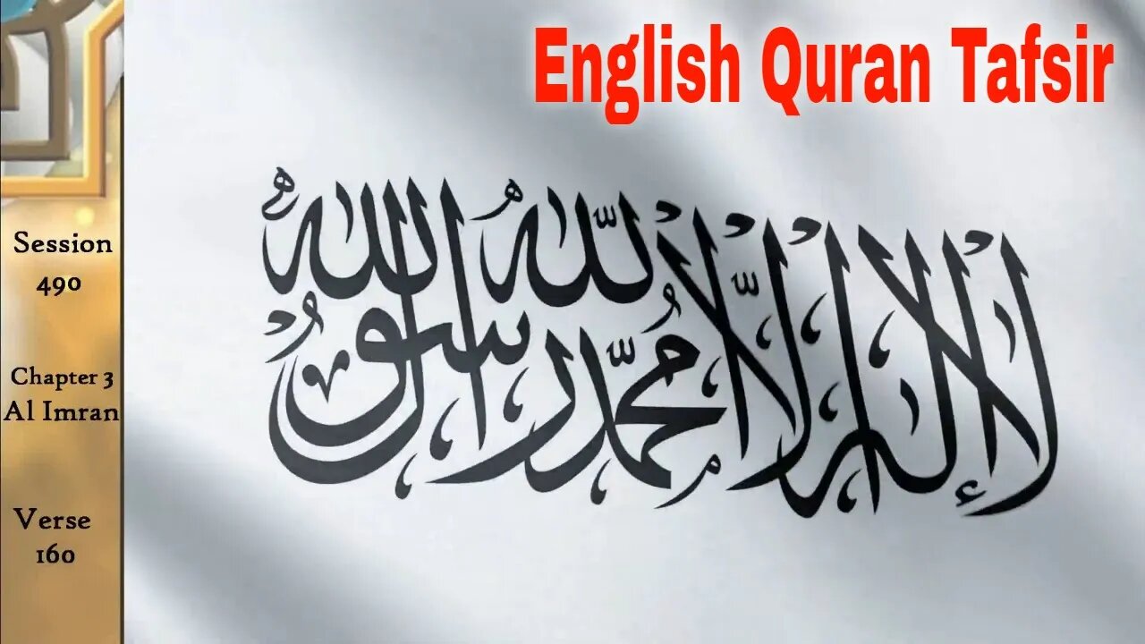 Allah's Banner is High - English Quran Explanation Al Imran Aya 160