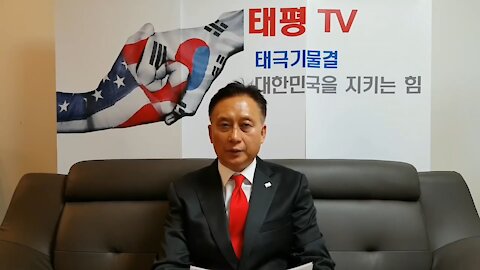 ★[태평 TV: Korean Patriots TV] (#8,170510) Korean Presidential Election, an act of TREASON!