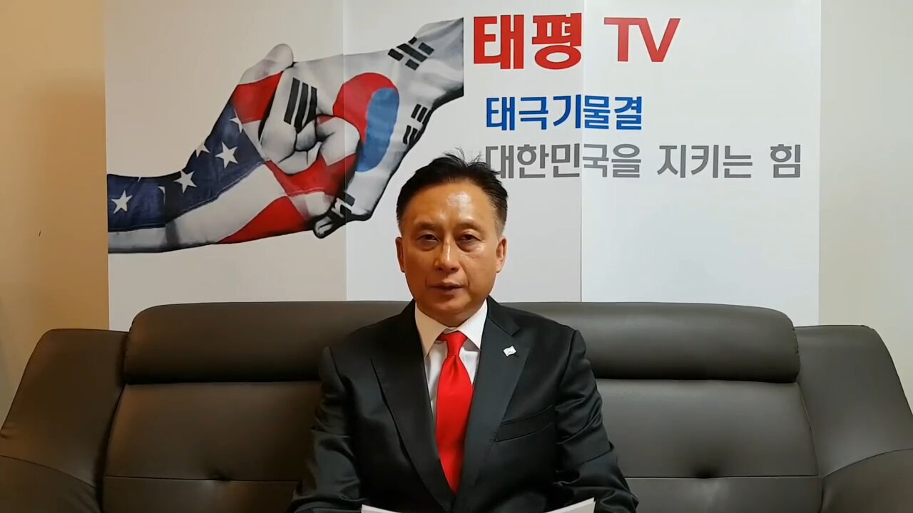 ★[태평 TV: Korean Patriots TV] (#8,170510) Korean Presidential Election, an act of TREASON!