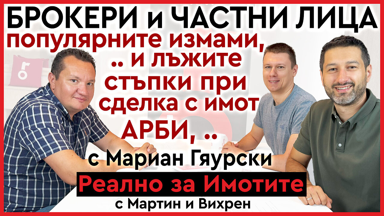 От запален историк към недвижимите имоти - път, съвети, АРБИ: Мариан Гяурски