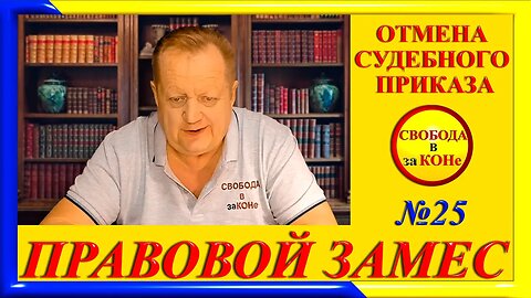 14.12.23- ПРАВОВОЙ ЗАМЕС. Выпуск N25